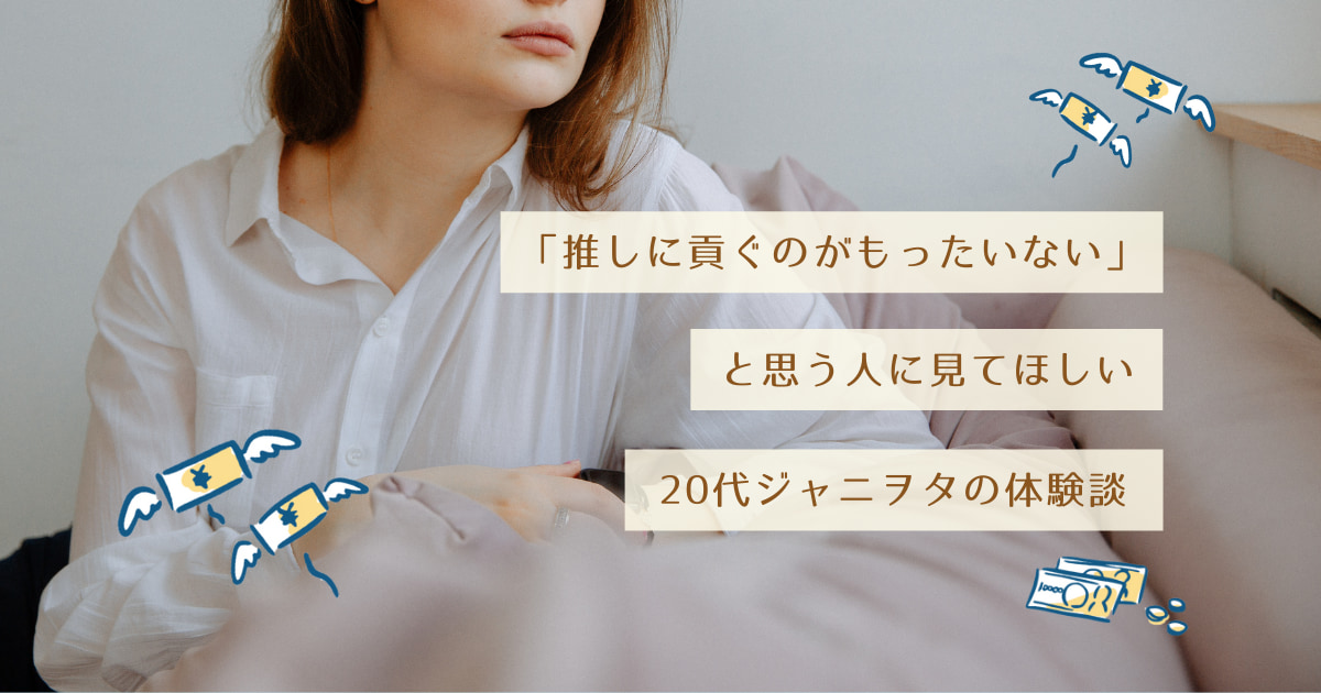 貢ぐ