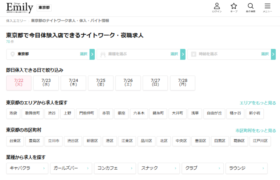 即日のお仕事が探せる|月曜から推し活